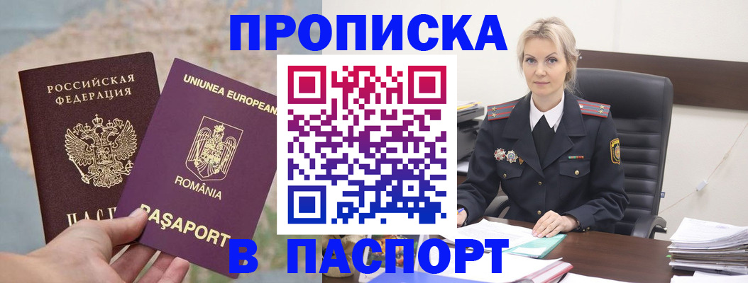 прописка в Ковылкино